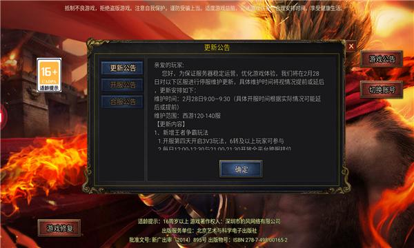 神猴传奇黑暗光年手游官方正式版 截图2