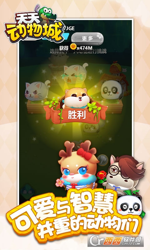 天天动物城h5手游 v1.0安卓版