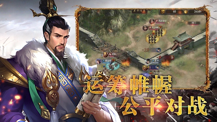 三国志策略版官网  V 1.0
