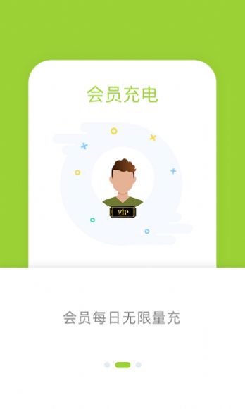 信小胖充电服务app手机版 截图1
