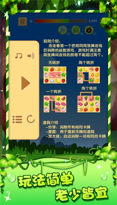 水果连连看红包版截图2