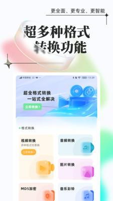 万能格式转换截图2