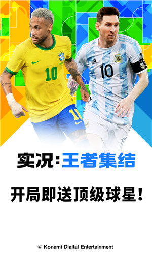 实况王者集结2.6.0