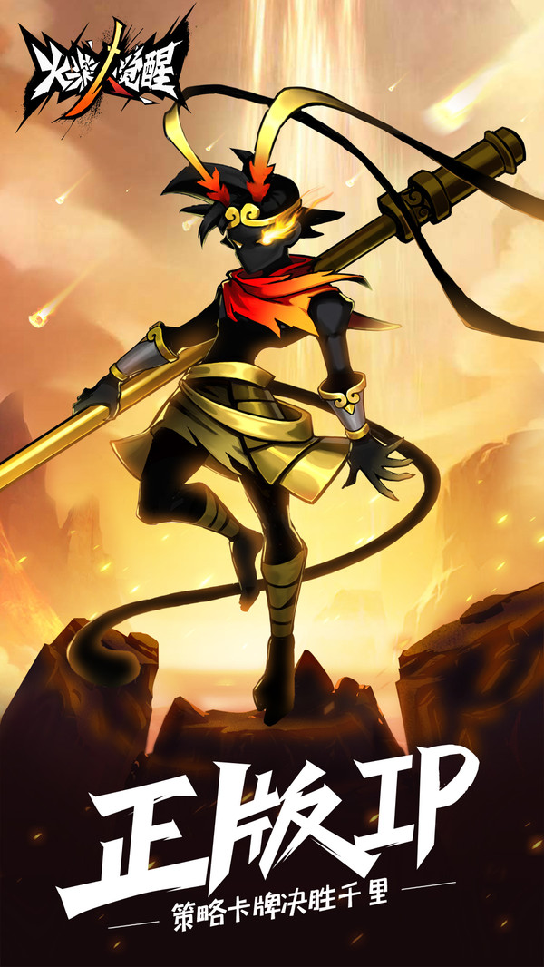 火柴人觉醒最新版手机版