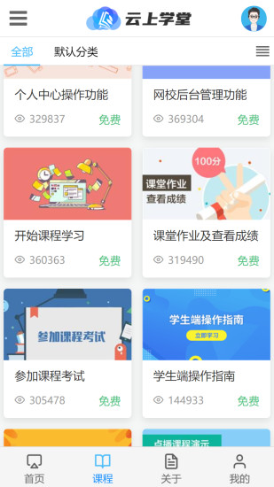 云上学堂app安卓版图片1