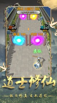 道士修炼进化截图0