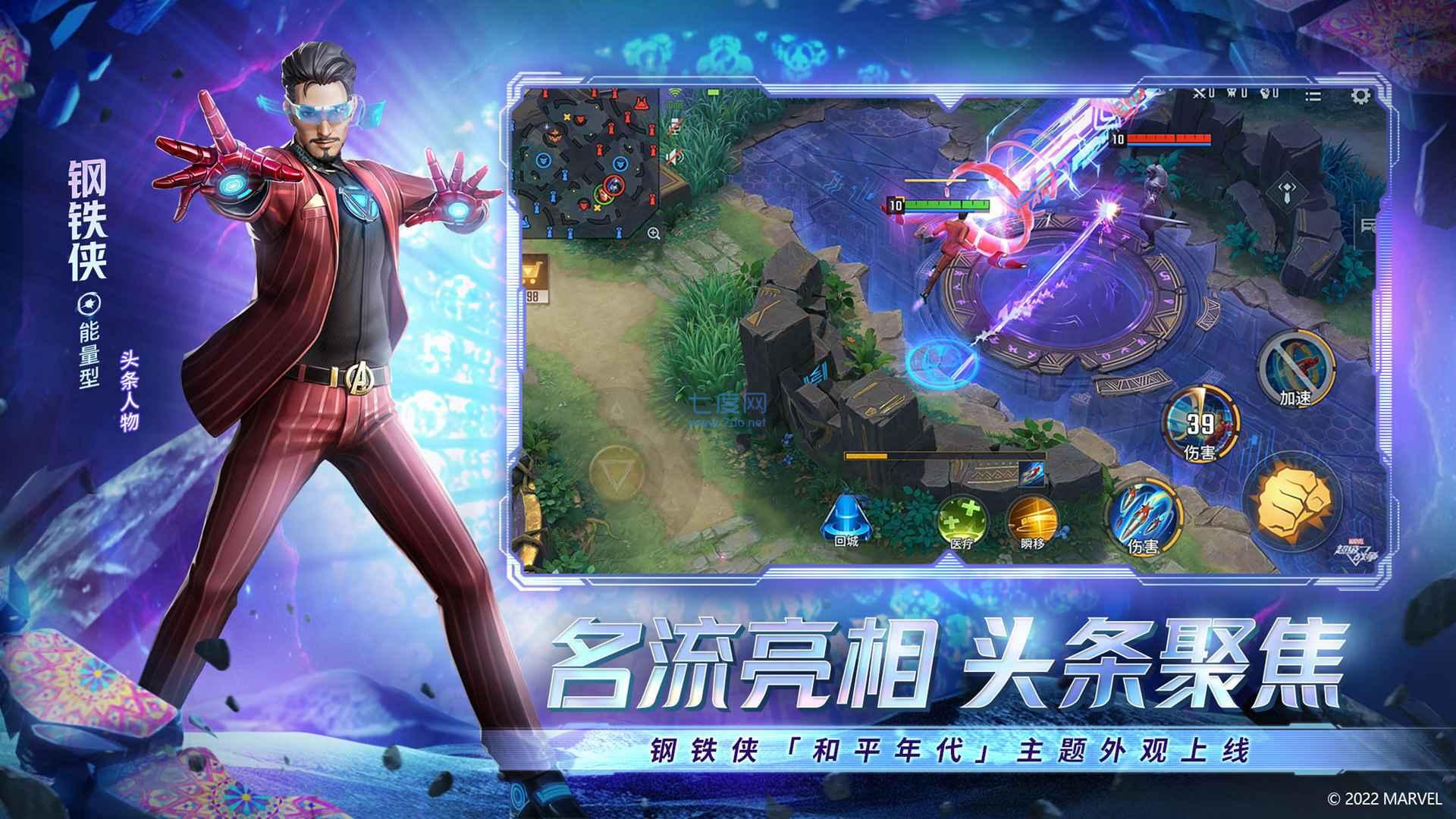 漫威超级战争体验服截图2