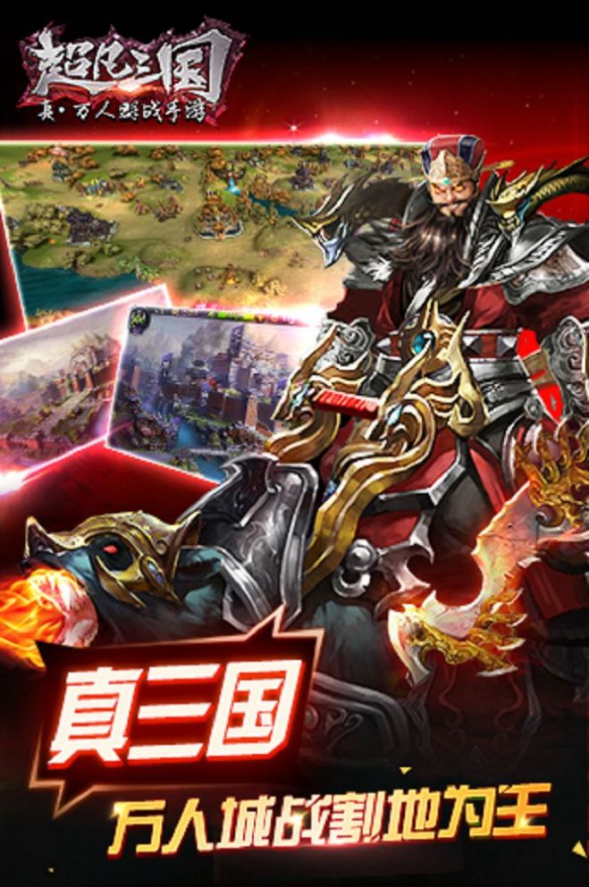超凡三国之无双三国手游官方安卓版图片2