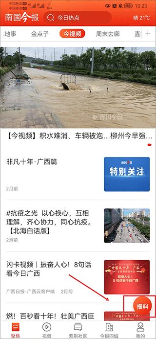 南国今报
