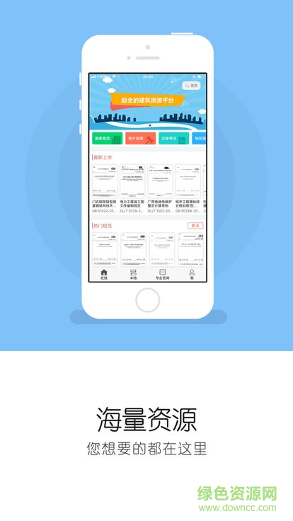 众星规范标准手机版 版本：v2.2.1
