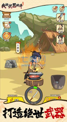 我的武器贼炫游戏