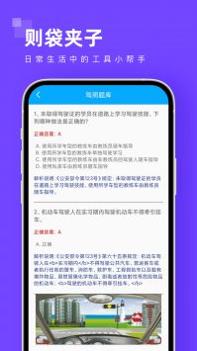 则袋夹子截图1