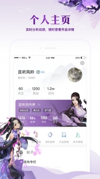 剑网3推栏ios版截图0