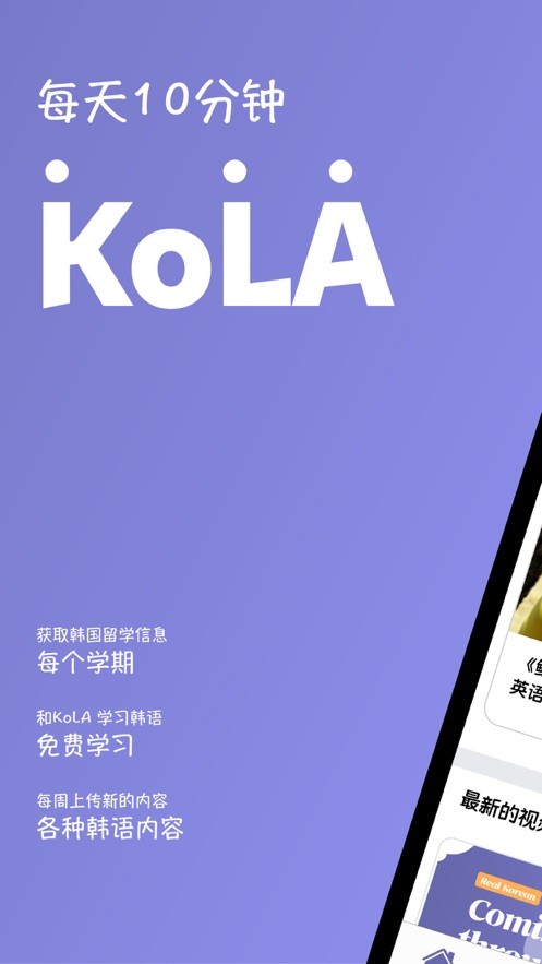 KoLA截图2