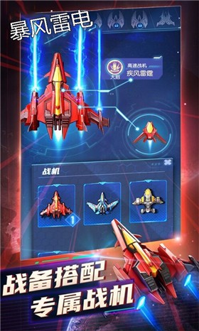 暴风雷电雷霆版截图1
