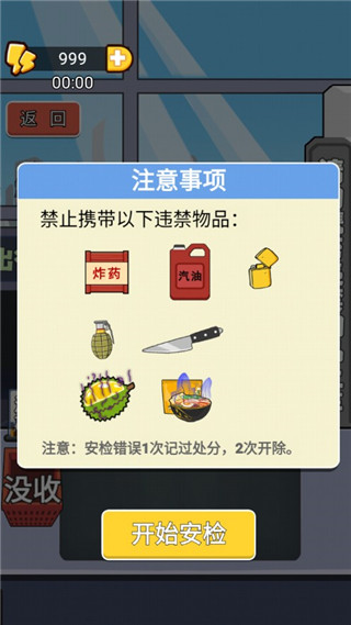 小小检票员官方版截图2