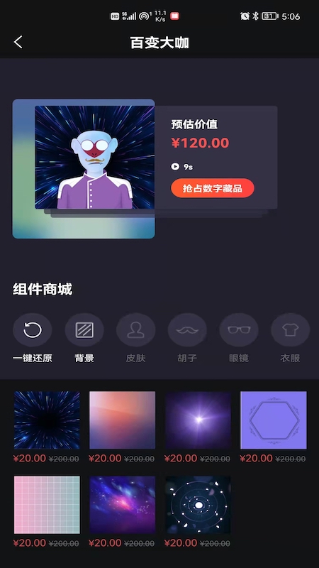 麦塔数字藏品app官方最新版图片1