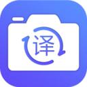 拍照翻译器