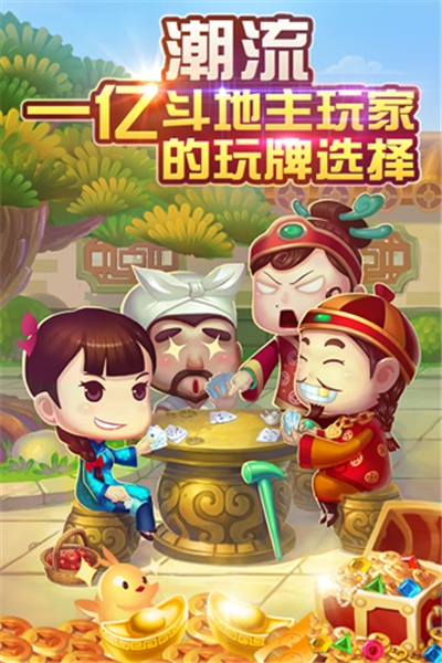 口袋斗地主最新手机版截图0