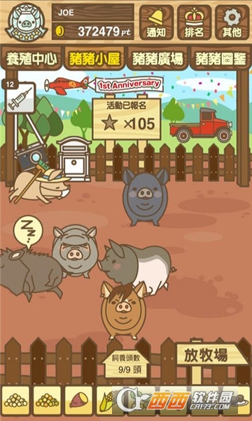 养猪场MIX游戏