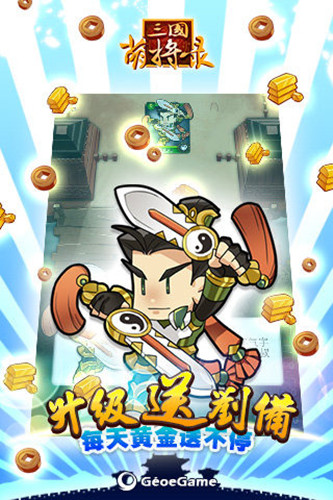 三国萌将录