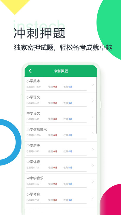 教师招聘考试题库APP官方版图片1