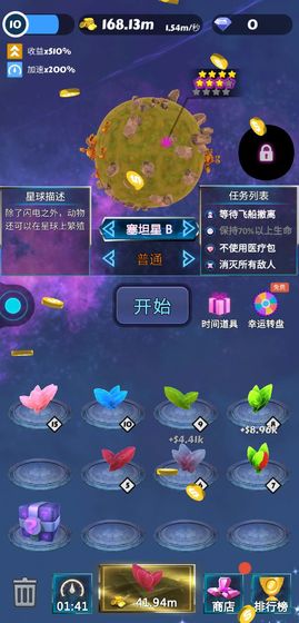 保卫星球截图3