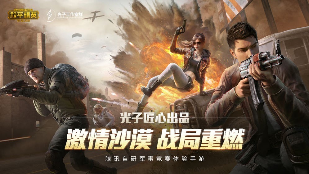 和平精英激情沙漠2.0版本截图3