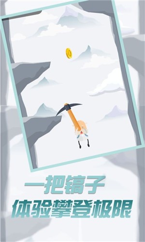 玩个锤子来登山截图0