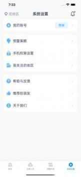地震预警软件截图1