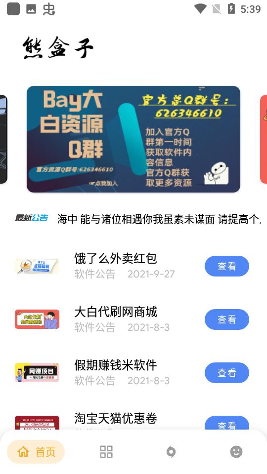 熊盒子3.0
