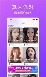千音语音交友截图2