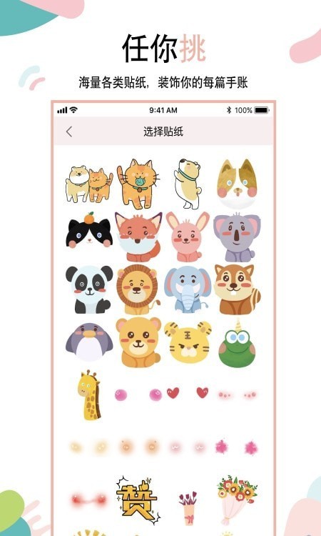 想做手账截图1