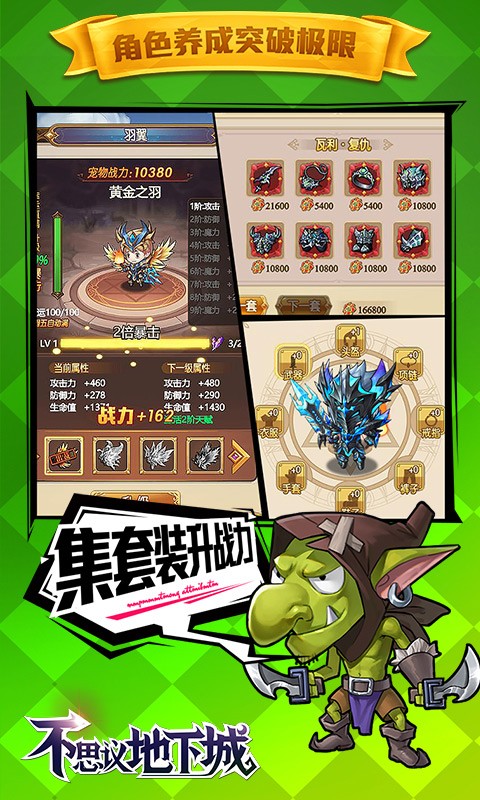 不思议地下城官方版截图1