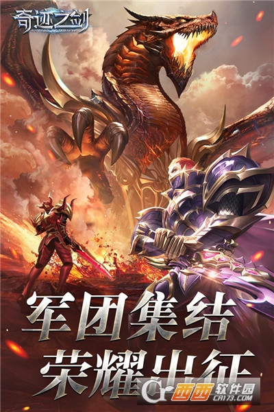 奇迹之剑