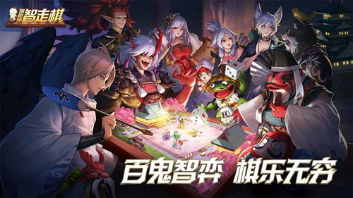 网易阴阳师智走棋