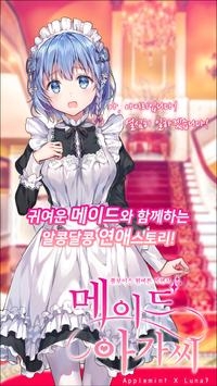女佣小姐截图0