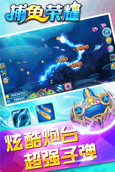 捕鱼荣耀赢话费版截图1