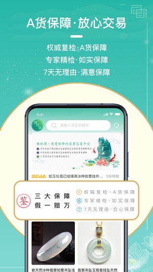 臻纯翠截图2