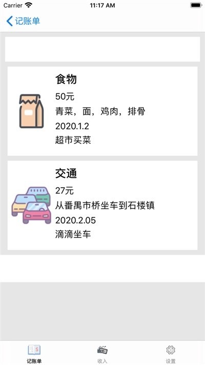 小钱随手记截图2