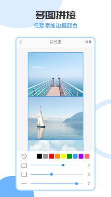 拼长图工具  v8.2.8