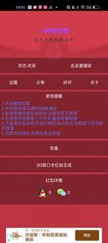 抢红包辅助截图0