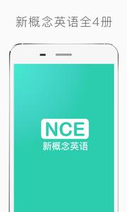 新概念英语