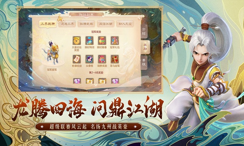大话西游互动家园截图3