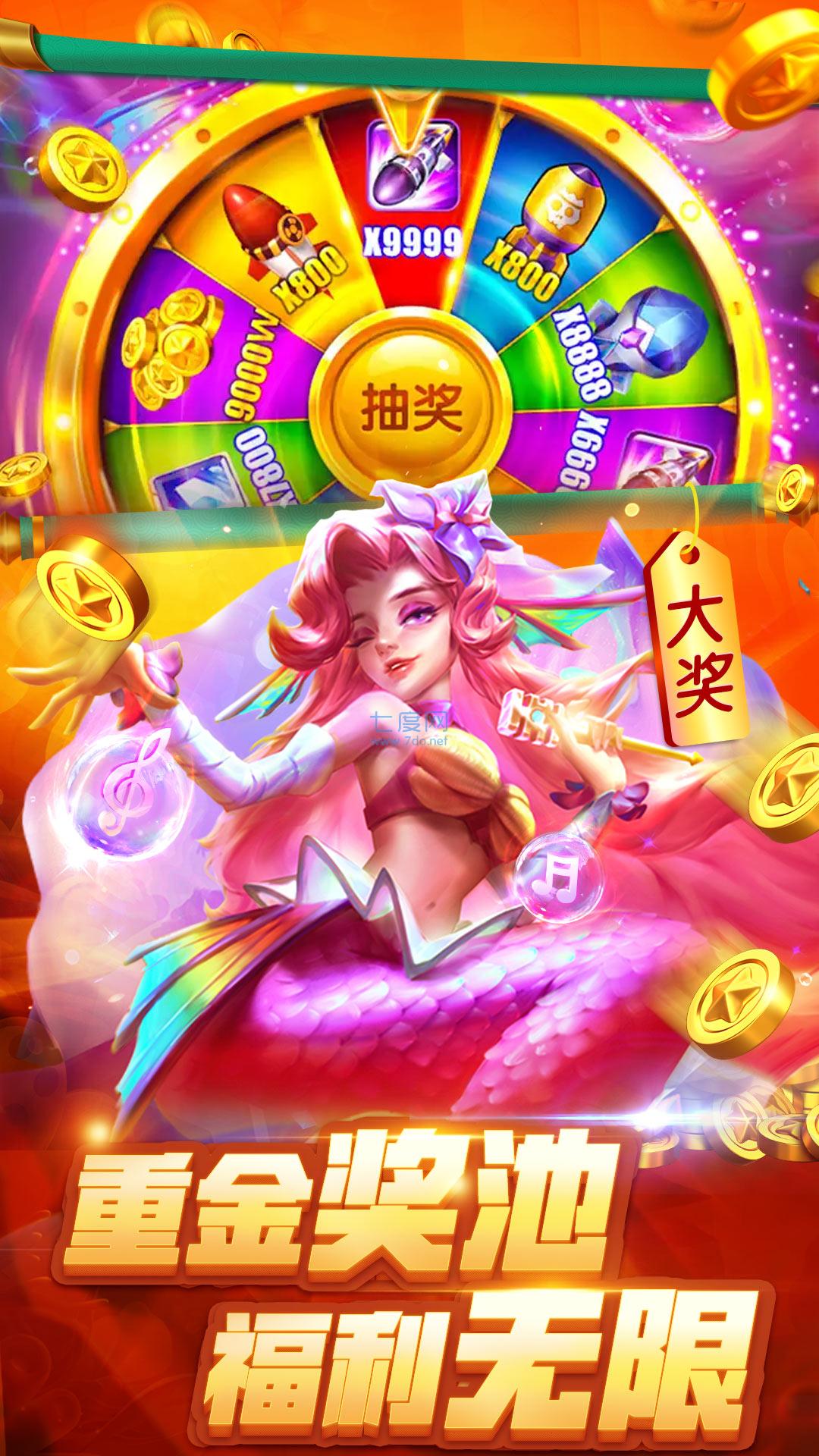 捕鱼大世界官网版截图2
