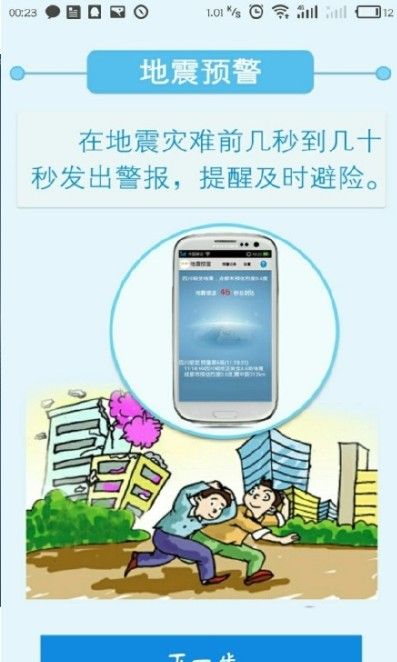 地震预警.jpg