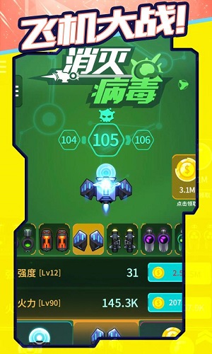 消灭病毒 2023最新版截图1