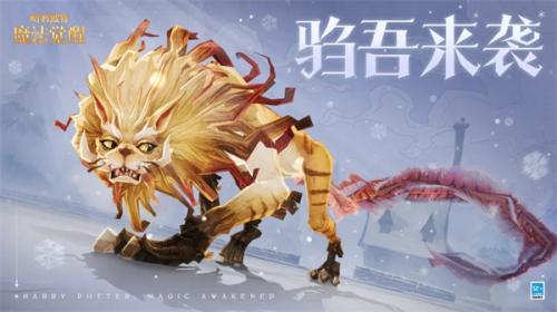 哈利波特魔法觉醒雪球大战版