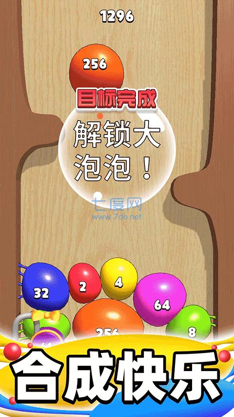 合成大泡泡游戏截图0