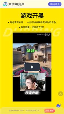 大饼ai变声器免费版